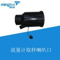 流量取样喇叭口/不包邮