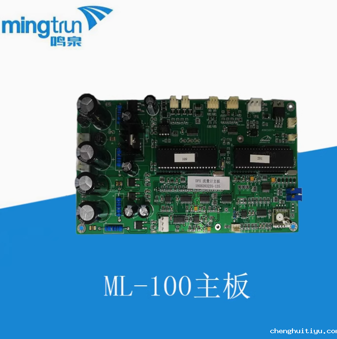 流量计主板 ML-100主板